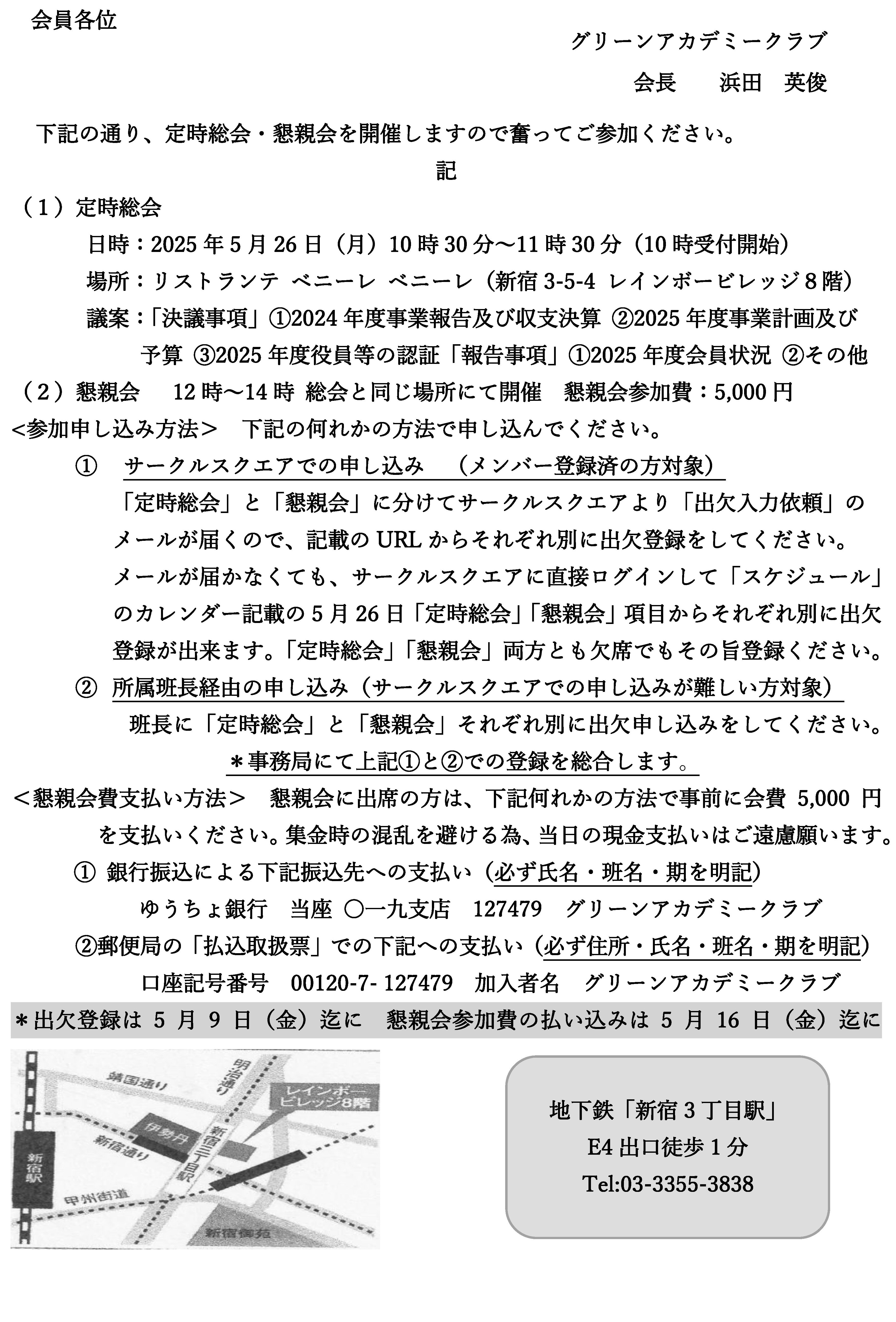 総会・懇親会案内